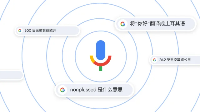 一个麦克风，周围环绕着各种语音搜索，轻松探索海量信息
指令。